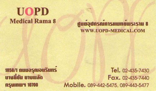 ٹػóᾷ 8 UOPD Medical Rama8,˹ػóᾷ,سԹ ǧҧѹ ࢵҧѴ ا෾ 10700,ºСͺáا෾10700,ͺѷ/ҹࢵҧ͡-ࢵҧѴ,www.bangkok10700.com